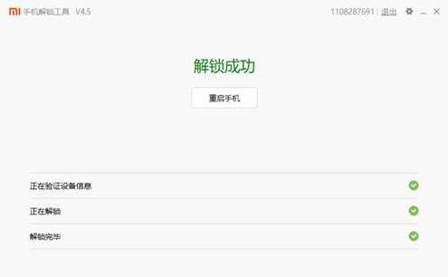 小米解锁工具国际版