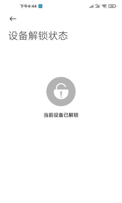 小米解锁工具国际版