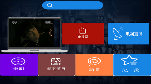 云视直播电视版