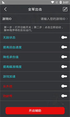 香肠派对小叮当辅助器