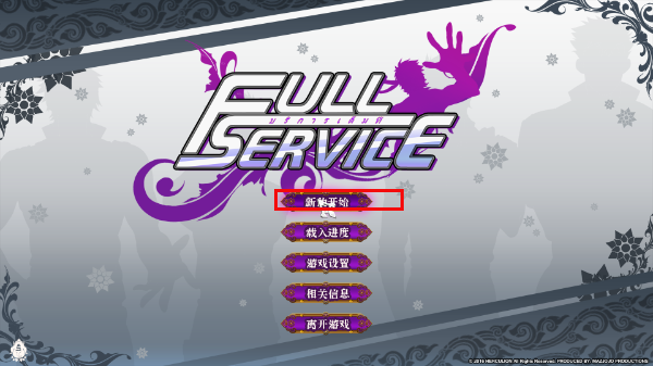 full service完整汉化版