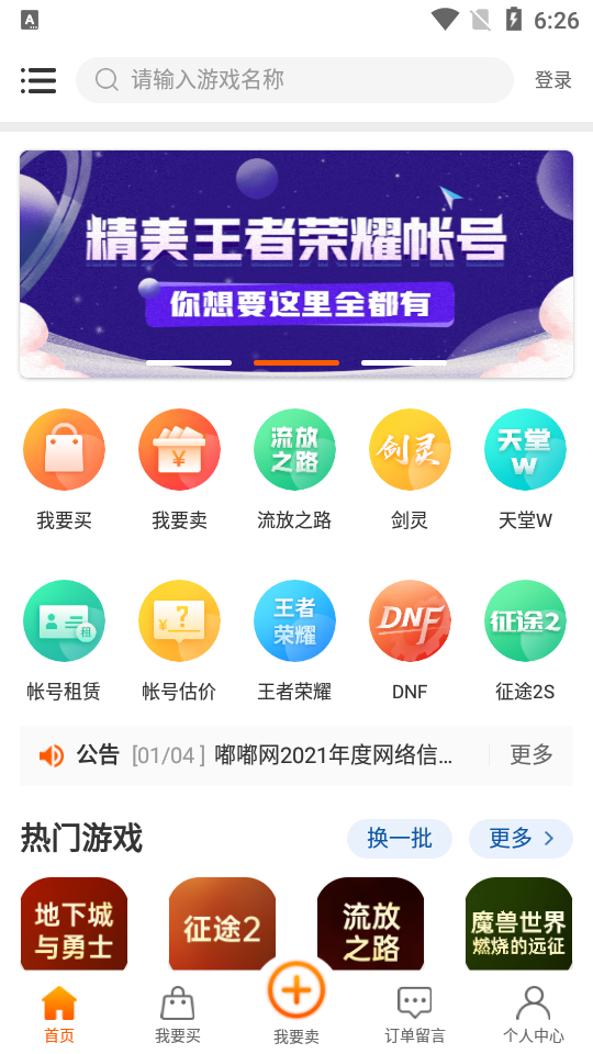 dd373游戏币交易平台