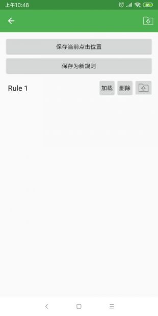 自动连点器（游戏专用）