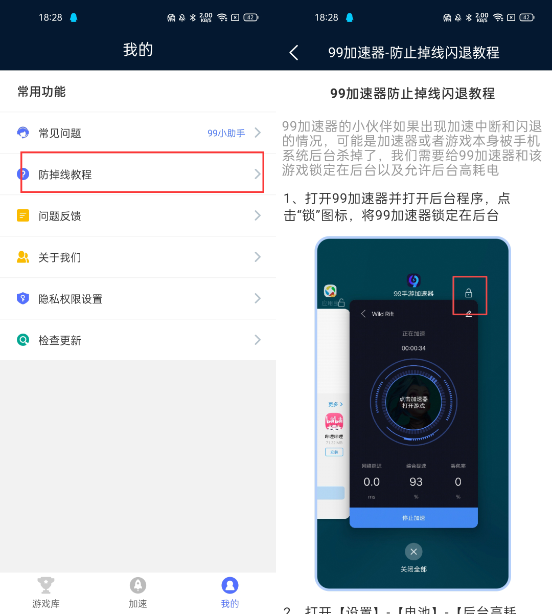 99手游免费加速器