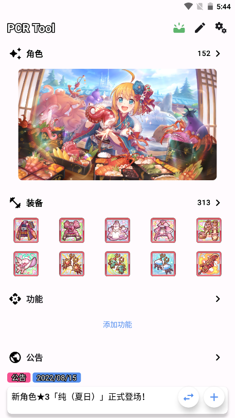 PCR Tool(公主连结小工具)