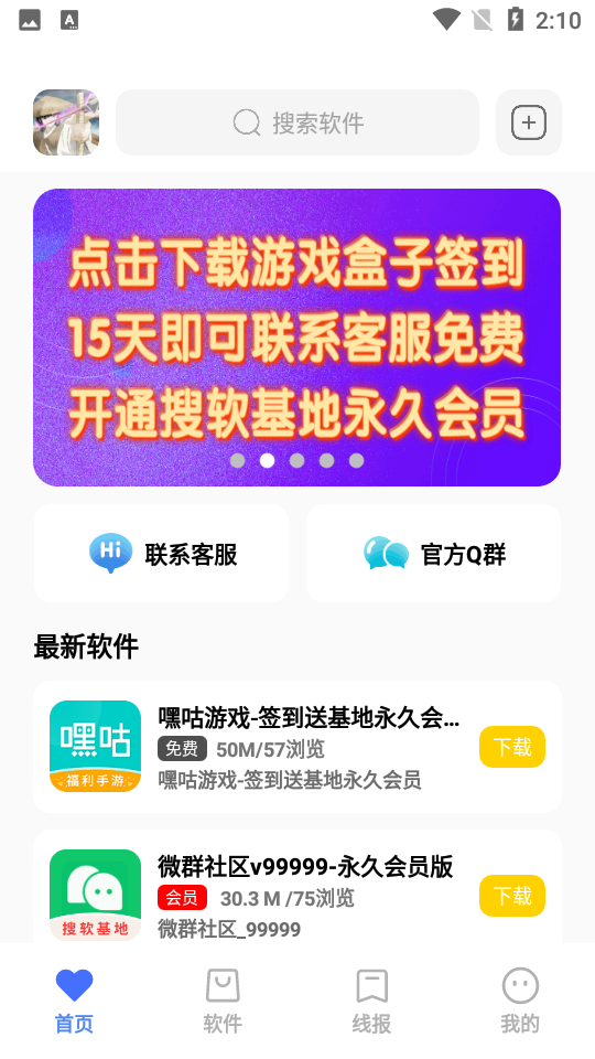 搜软基地