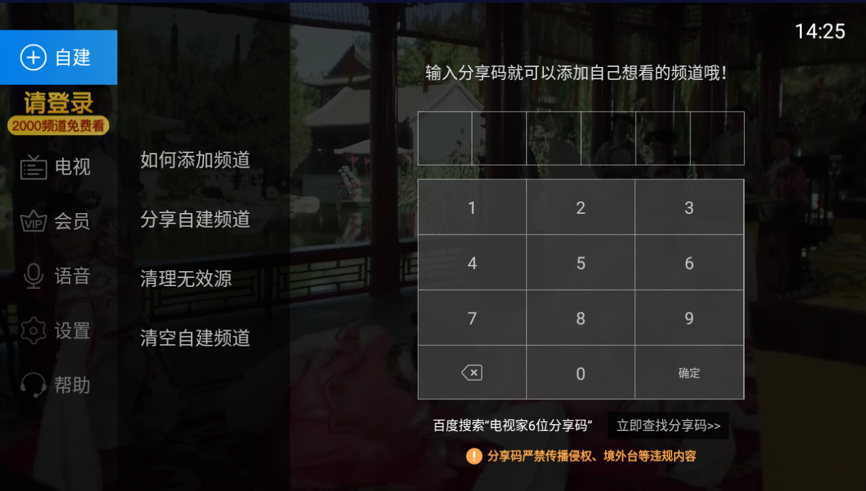 电视家4.0永久免费版
