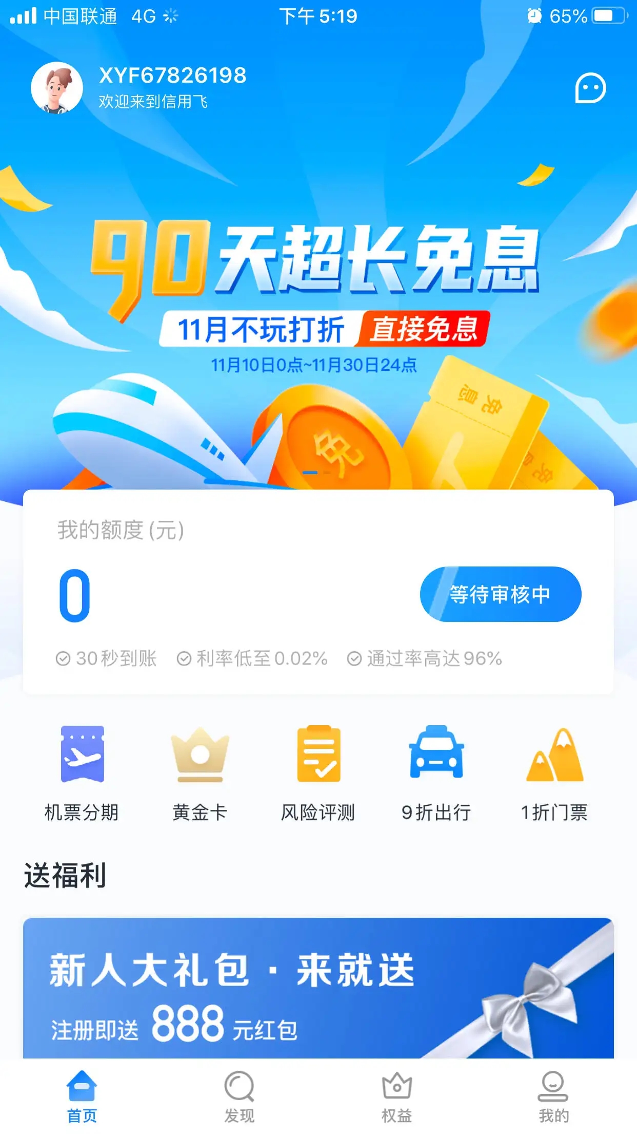 信用飞贷款