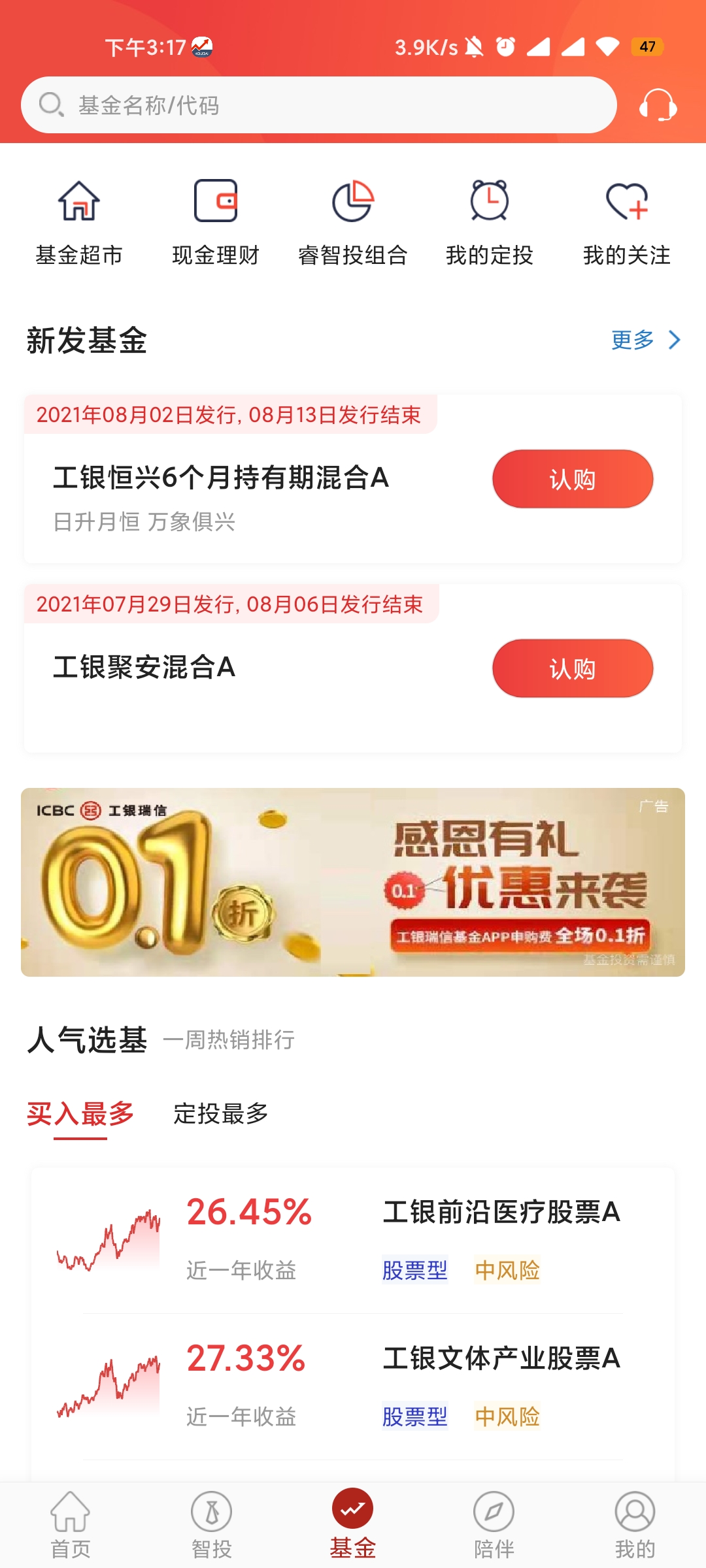 工银瑞信基金