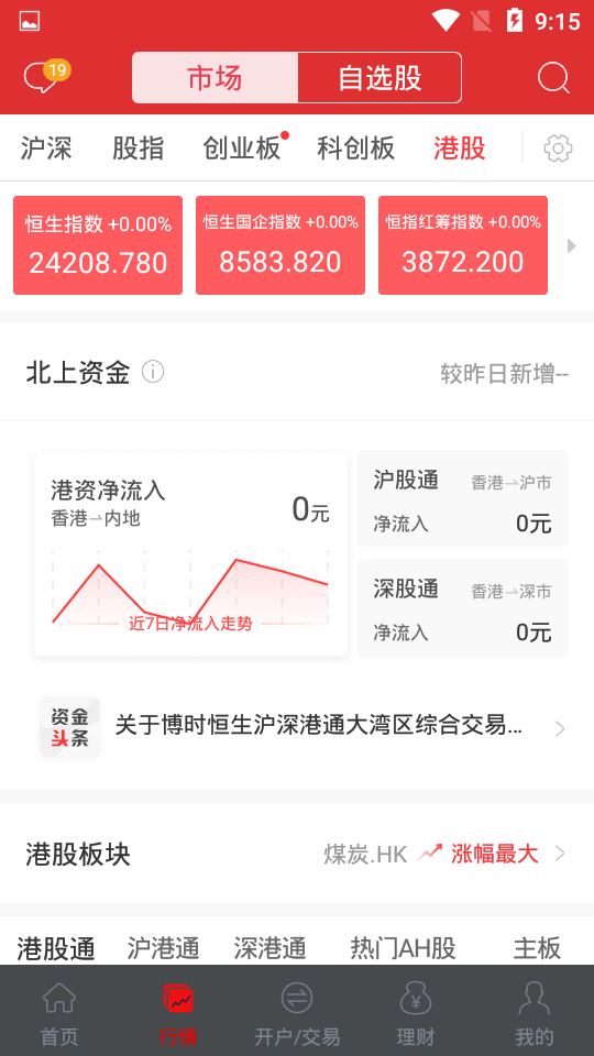 涨乐财富通