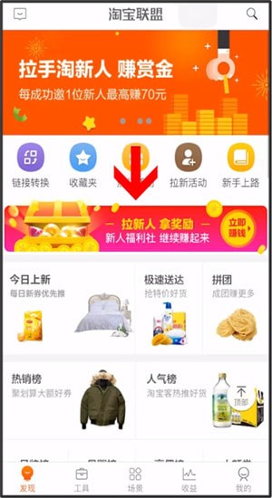 淘宝联盟赚钱版