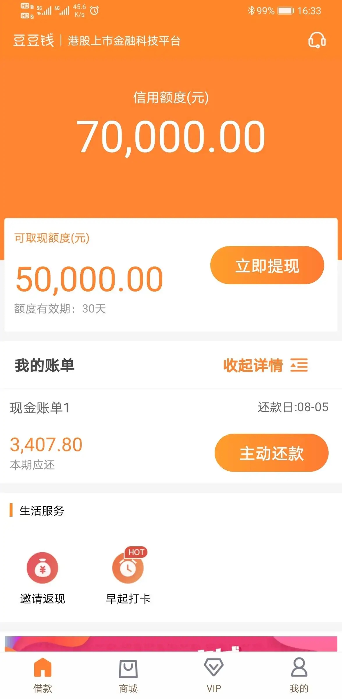 豆豆钱贷款