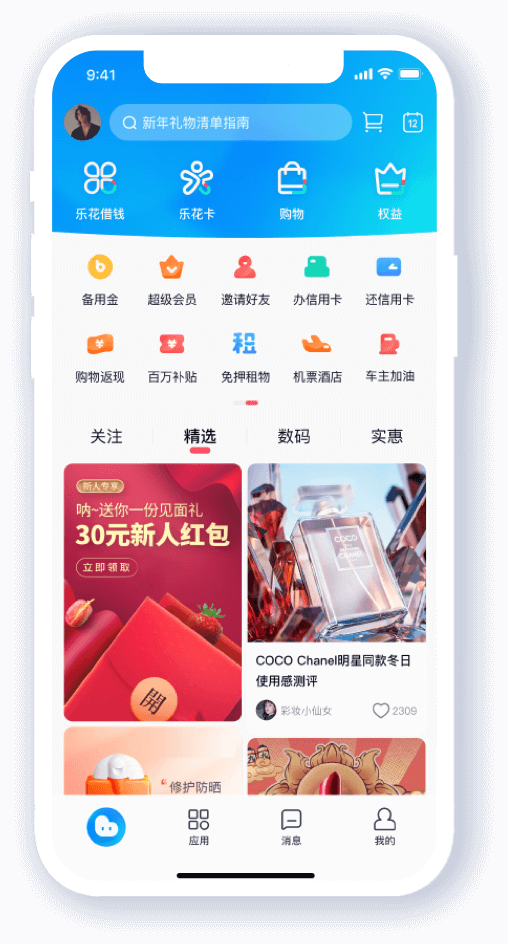 分期乐贷款