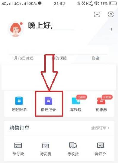 360借条分期贷款