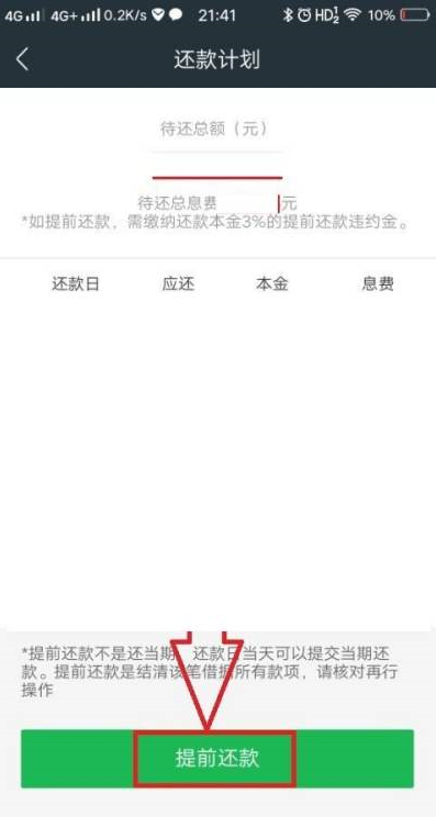 360借条分期贷款