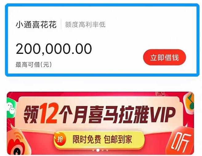 喜花花借款