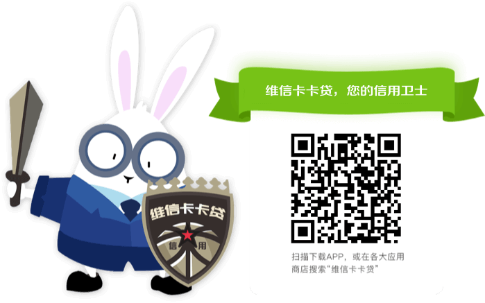维信卡卡贷