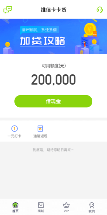 维信卡卡贷