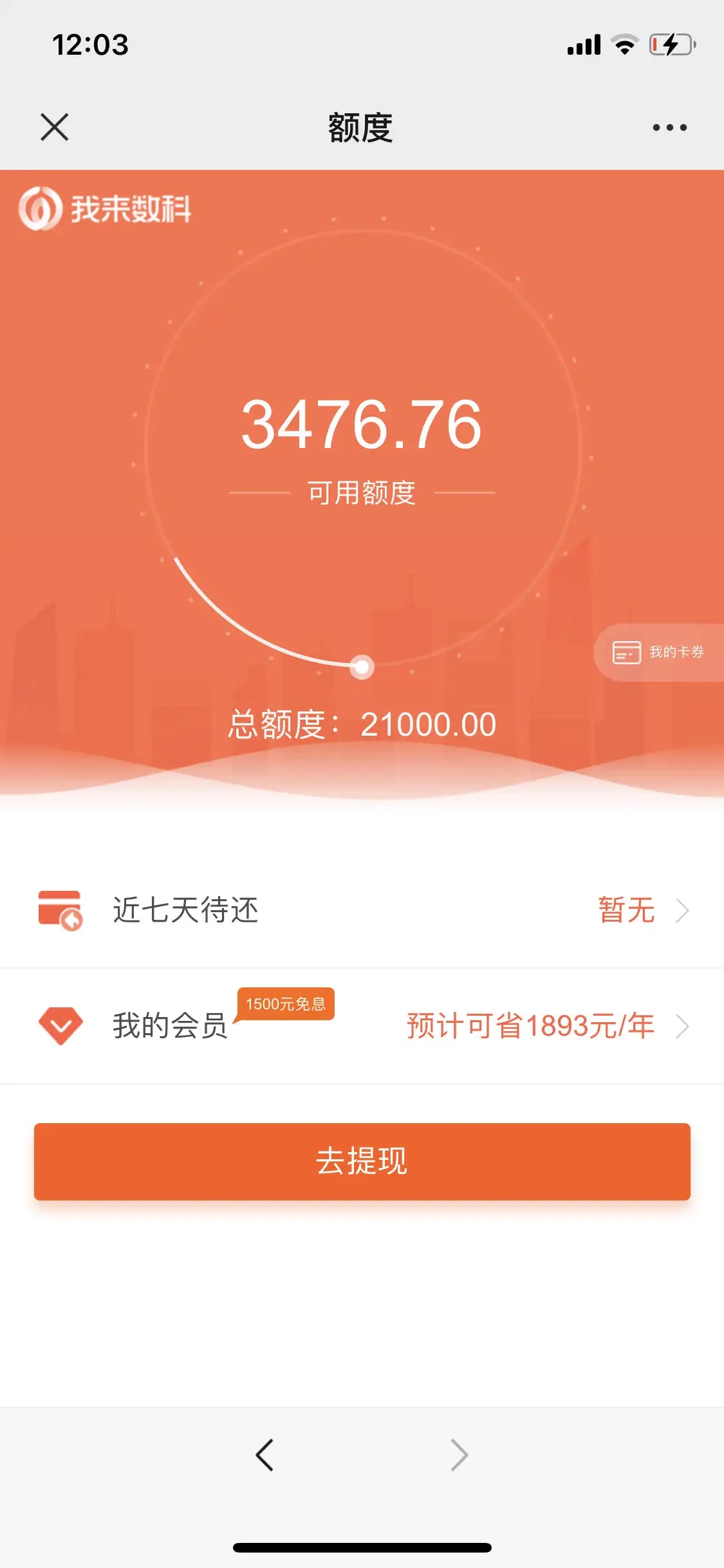 我来数科正规贷款