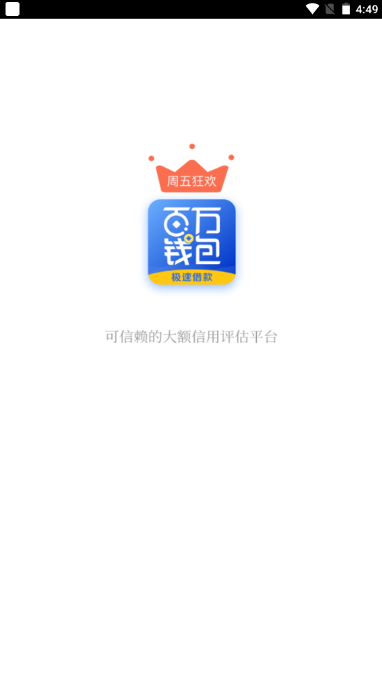 百万钱包小百贷