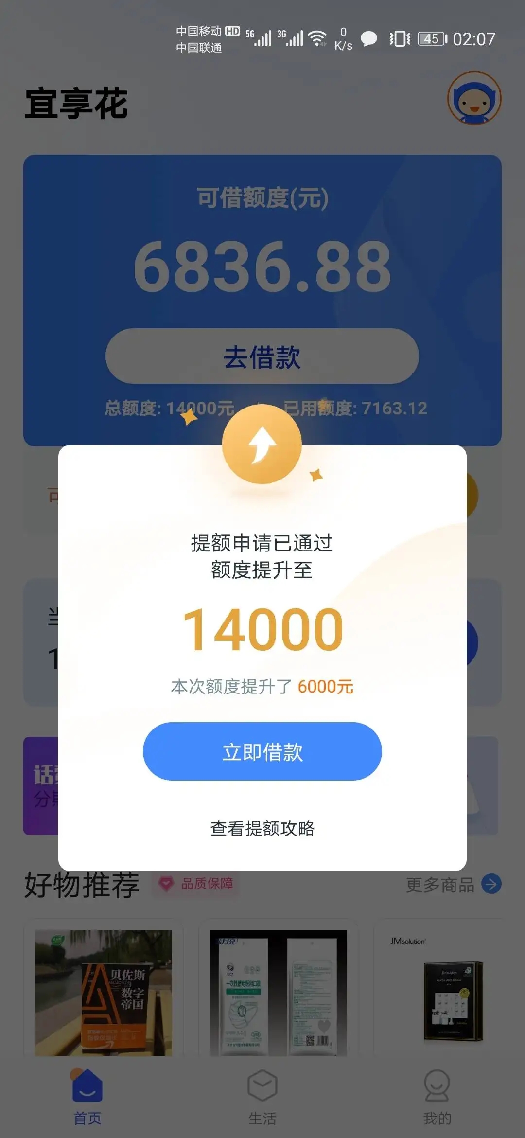 宜享花贷款