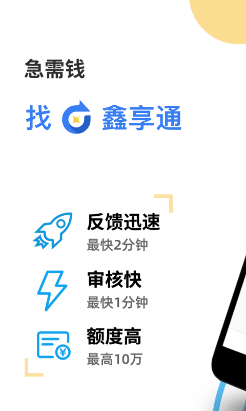 鑫享通app最新版本