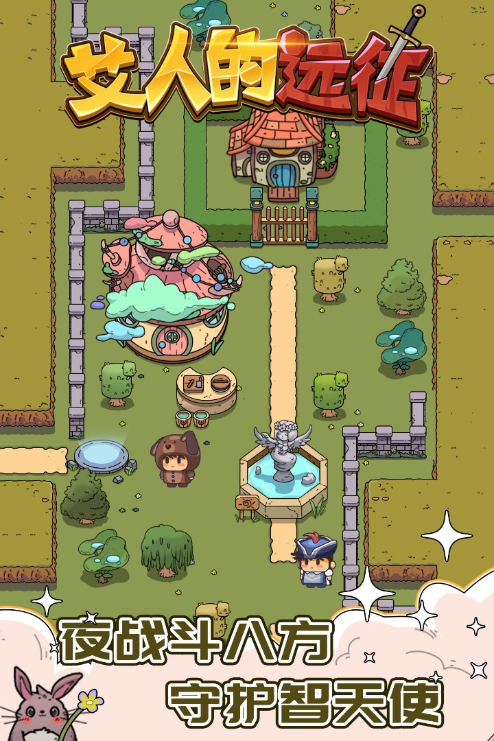 艾人的远征无限资源