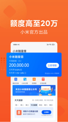 小米贷款官方版