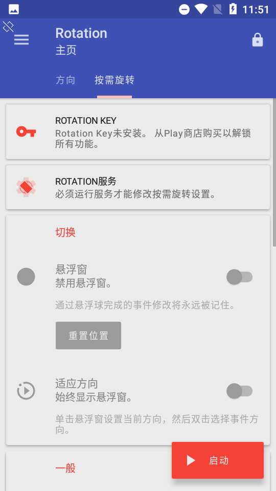 rotation强制横屏地铁跑酷