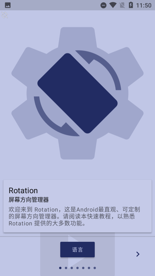 rotation强制横屏地铁跑酷