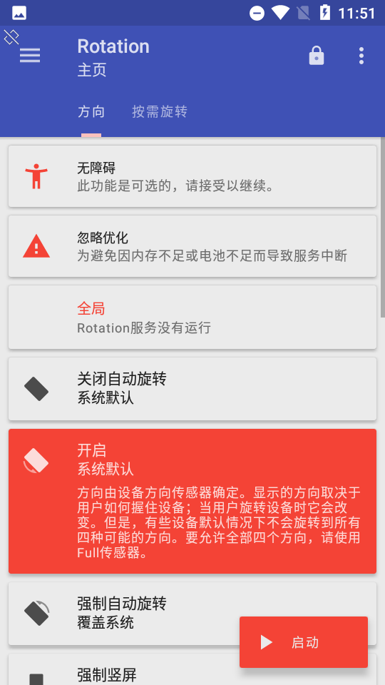 rotation强制横屏地铁跑酷