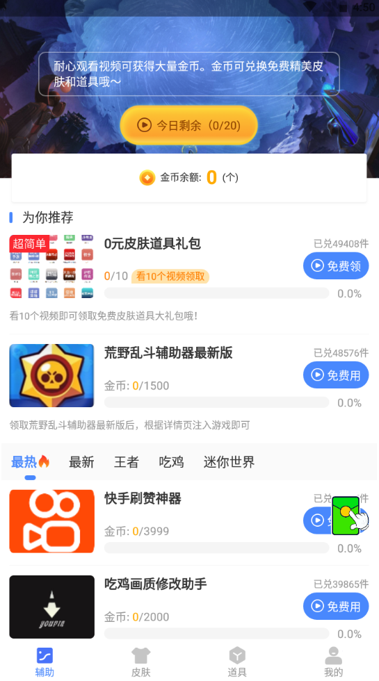 荒野乱斗辅助器