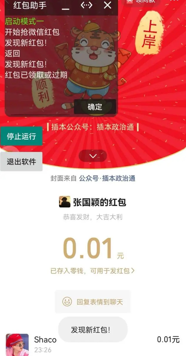 红包助手(QQ微信二合一)