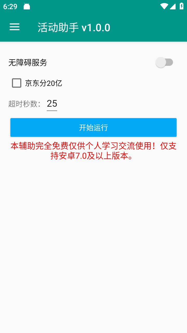 京东双十一活动助手