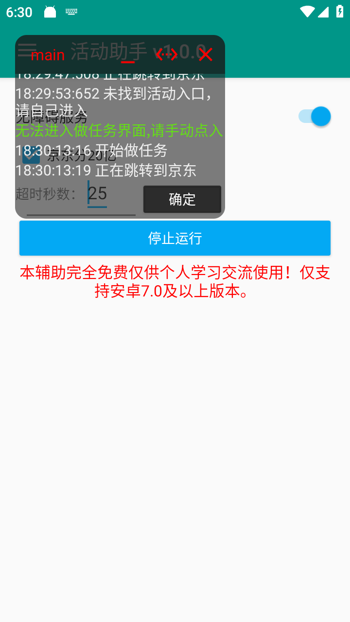 京东双十一活动助手