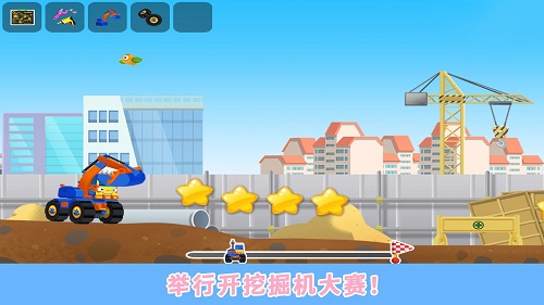 恐龙挖掘机