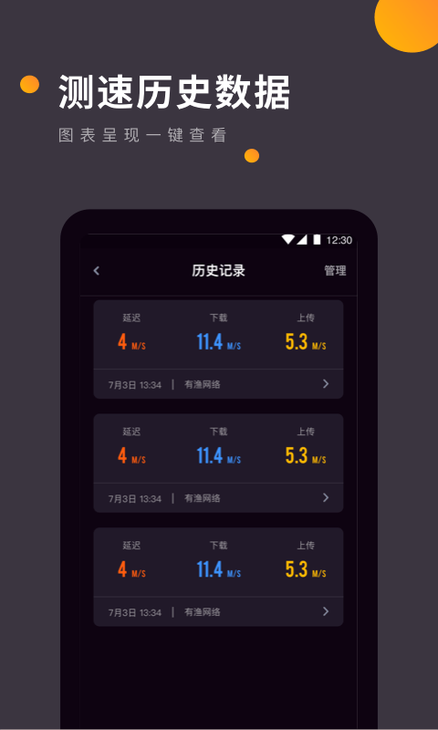 WIFI免费测速