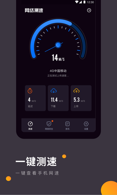 WIFI免费测速