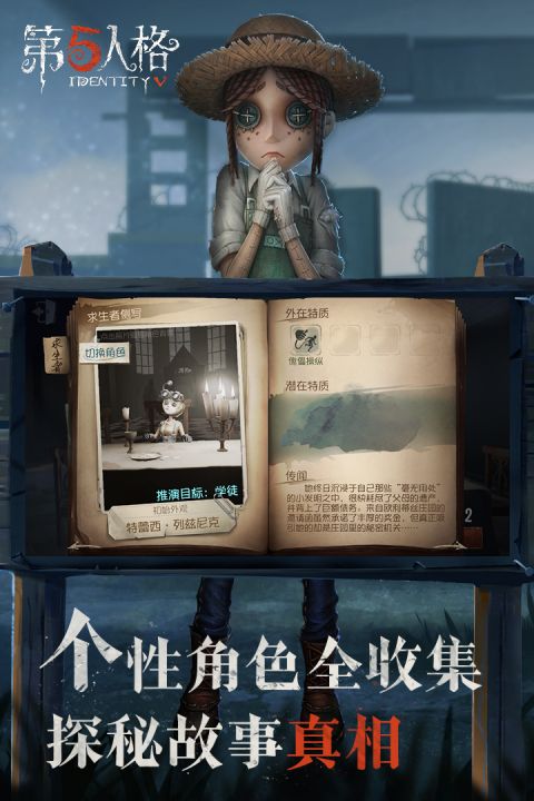 第5人格