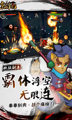 京剧猫游戏