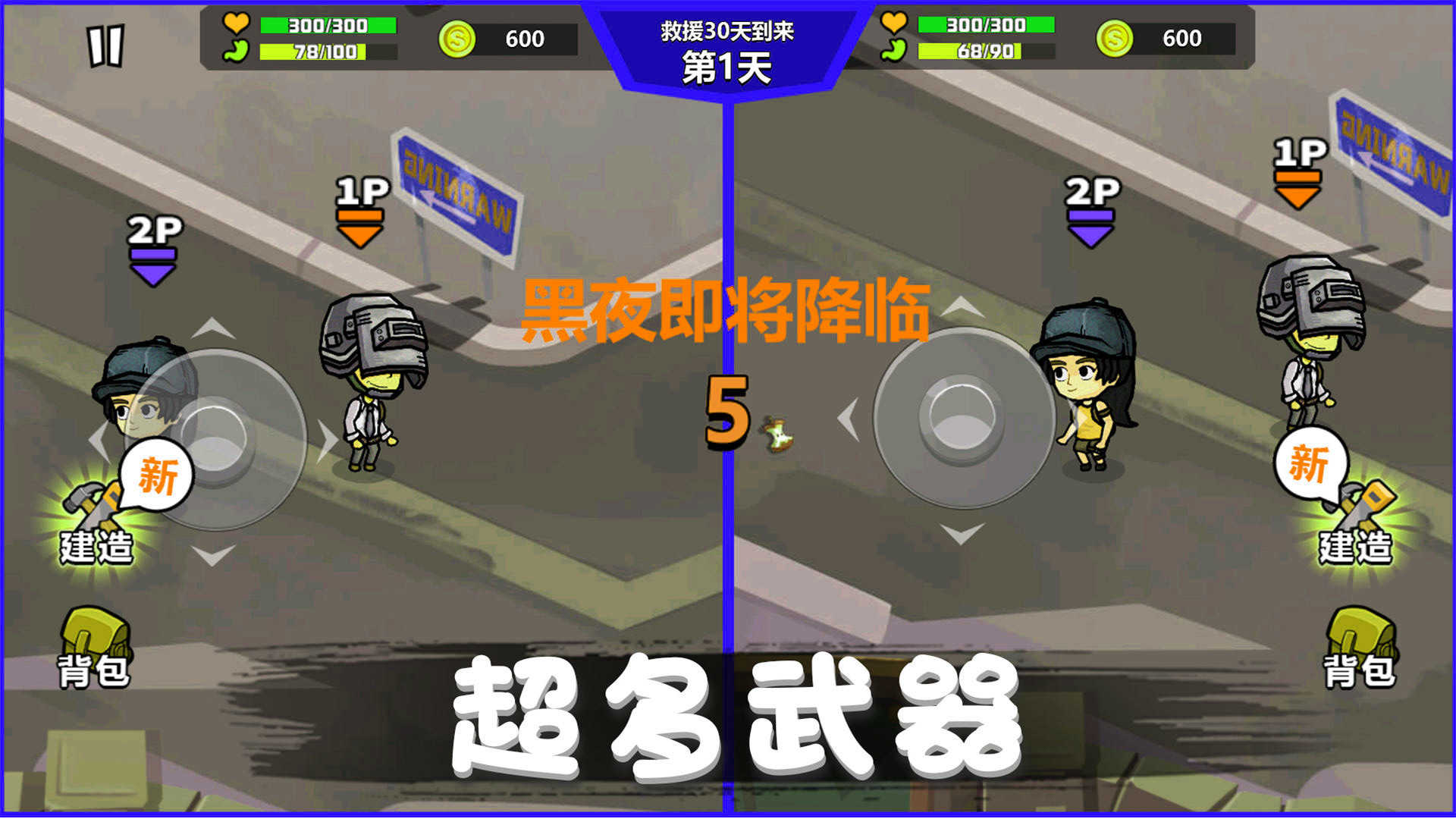 危机求生对战