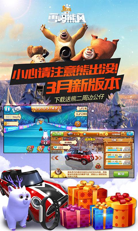 熊出没之雪岭熊风3d赛车