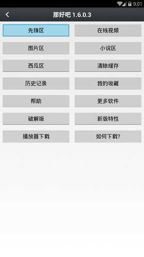 那好吧最新版本下载1.6.0.3