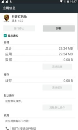 抖音抢红包福袋神器