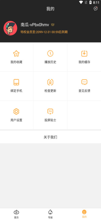 南瓜影视2023破解