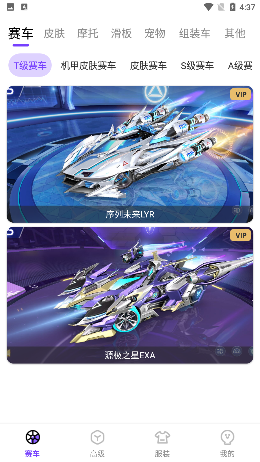 QQ飞车美化包（免费版破解）