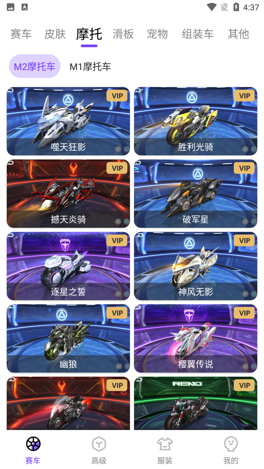 QQ飞车美化包（免费版破解）