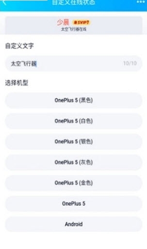 QQ自定义在线状态