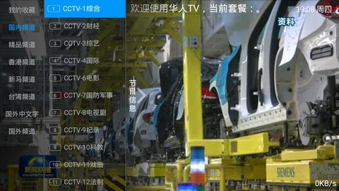 Iptv电视直播安卓版