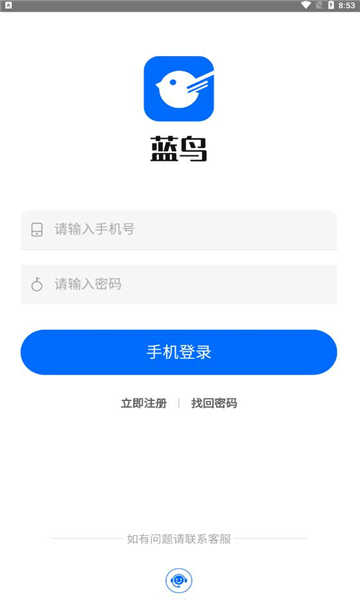 蓝鸟app